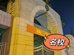 -浙江省杭州高级中学(贡院校区)