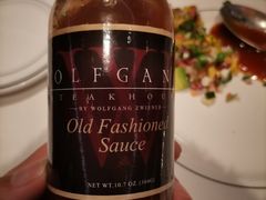 特制酱料-Wolfgang’s Steakhouse 沃夫冈牛排馆(上海白玉兰广场店)