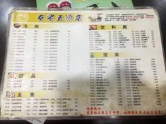 菜单-龙老五汤店(站前西路店)