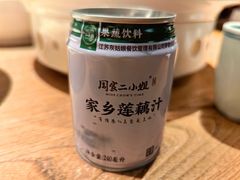 家乡莲藕汁-周家二小姐的菜(西津渡店)