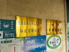 -玉华宫宾馆·餐厅(铜川驻京办店)