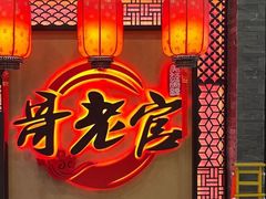门面-哥老官重庆美蛙鱼头(松江地中海十八哥店)