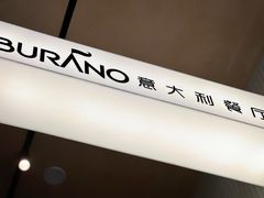 -BURANO布拉诺精选店(双流明城店)