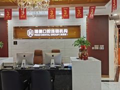 -瑞德口腔医院(白云旗舰院)