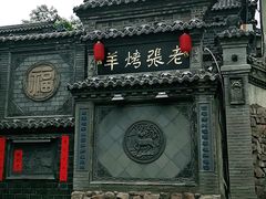 -老张烤羊(王哥庄店)