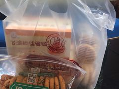 -周记传统糕点PASTRY(蜀汉路店)