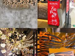 -臻享無招牌芝士烤蛙(台山昌大昌店)