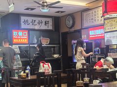 -姚记炒肝店(簋街店)