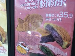 -粉粉乐鲷鱼烧(美罗城店)