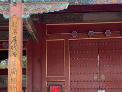 -历代帝王庙博物馆