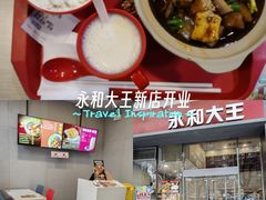 -永和大王(一口茶豆浆|花香豆更香·朝晖店)