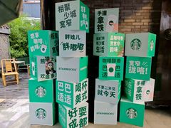 -星巴克臻选(成都宽窄巷子店)