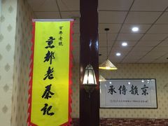 -京都老蔡记(伊河路店)