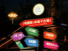 -杭州宋城