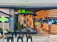 门面-客语客家菜(KKONE店)