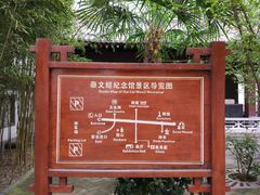 -蔡文姬纪念馆