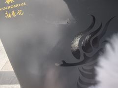 -新荣记(椒江店)