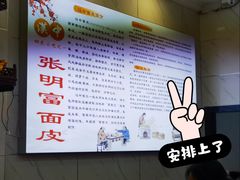 -张明富面皮店(东大街店)