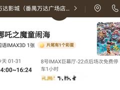 -万达影城(番禺万达广场店)