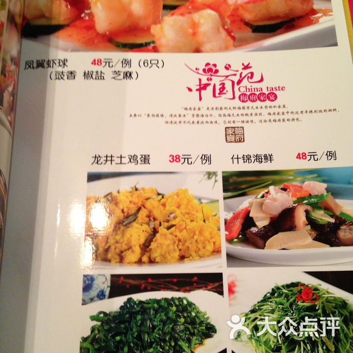 中国范梅府家宴菜单图片-北京其他中餐-大众点评网