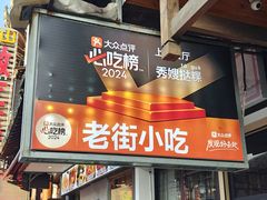 -秀嫂挞粿