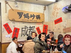 -罗妈砂锅(四川成都奎星楼店)