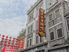 -皇上皇腊味店(下九路店)