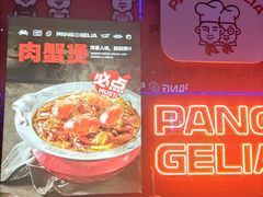 -胖哥俩肉蟹煲(长沙高铁吾悦广场店)
