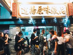 -達揚原味燉品(文明路店)