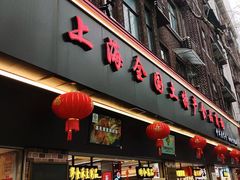 -上海全国土特产食品商场(淮海中路店)