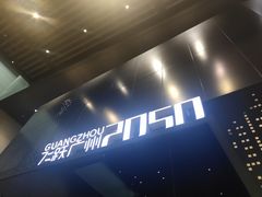 -广州市城市规划展览中心