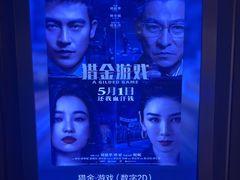 -英皇电影城(英皇集团中心IMAX店)