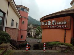 -重庆南山海昌汤都
