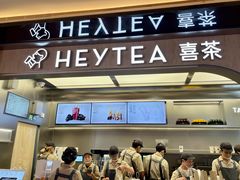 -喜茶(北京三里屯太古里店)