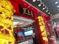 -皇上皇腊味店(下九路店)