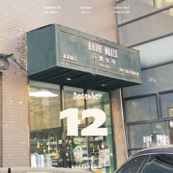 -如一·美甲美睫