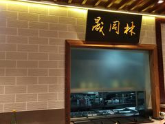 -吕纪蘇面(保利广场店)