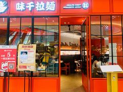 门面-味千拉面(德雅路CFC富兴时代店)