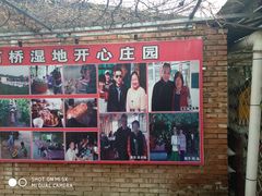 -开心庄园