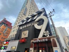-星辰9号幻影会