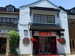 -同得兴 Since·1995 传统苏式面馆(十全街店)