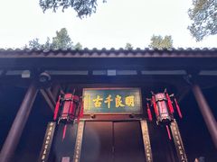 -成都武侯祠博物馆