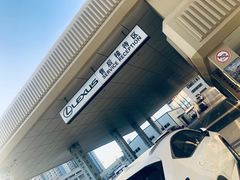 -大连中升雷克萨斯(华北路店)