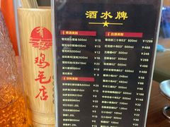 -有红鸡毛店·川菜(建设路店)