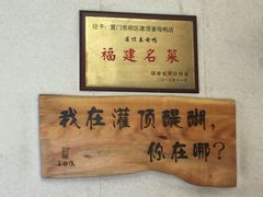 -灌顶姜母鸭(思明南路店)