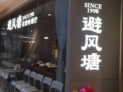 -避风塘·老港味餐厅(虹口龙之梦店)