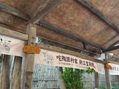 -三宝别院·村宴
