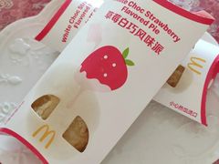 草莓白巧风味派-麦当劳(未来城购物中心店)