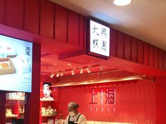 -阮大兴糕团(日月光中心店)