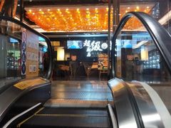 -超级厨房概念餐厅(奥园广场店)